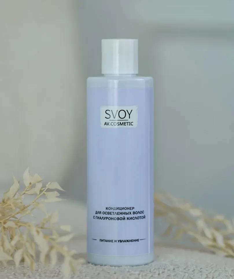 Кондиционер для осветленных волос с гиалуроновой кислотой и протеинами шелка